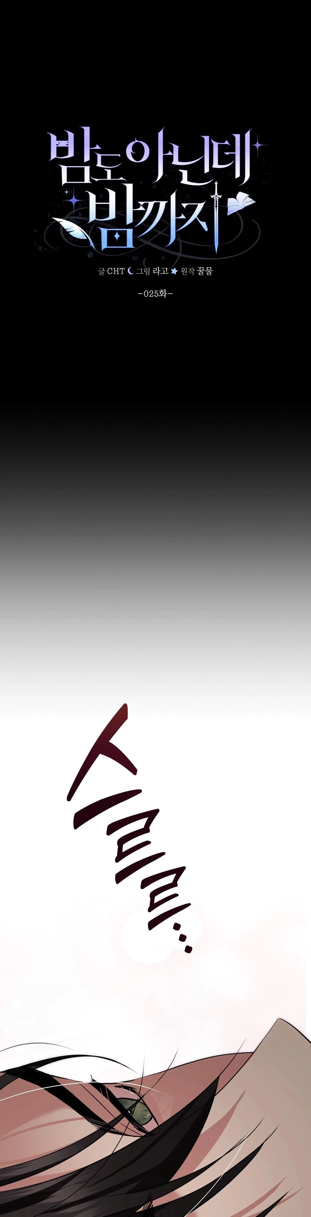 Chapter 25, page 18