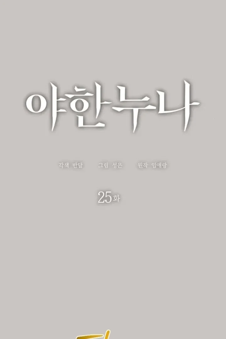 Chapter 25, page 11