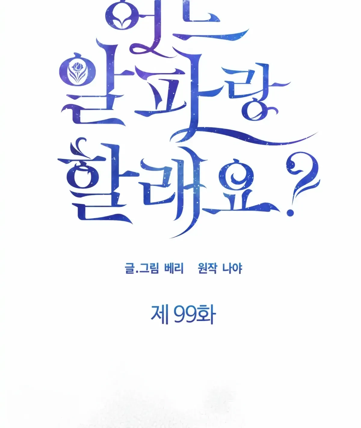 The Alpha Of Her Choice Chapter 99, page 2