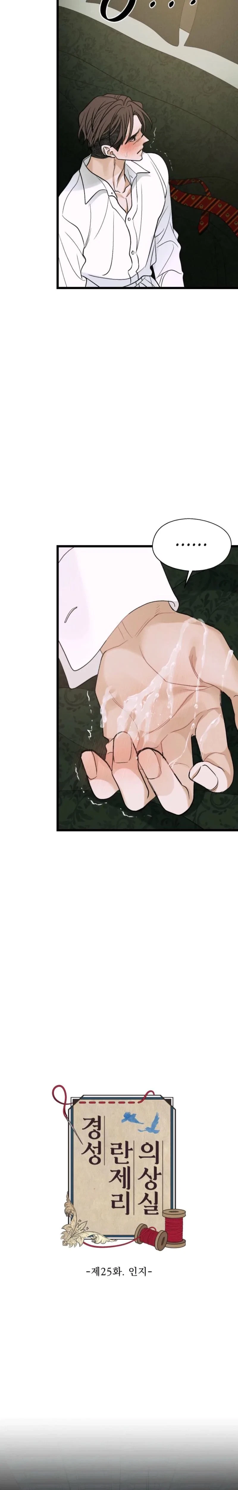 Chapter 25, page 17