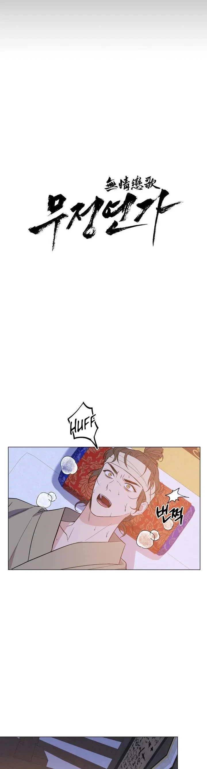 Heartless Love Song Chapter 4, page 4