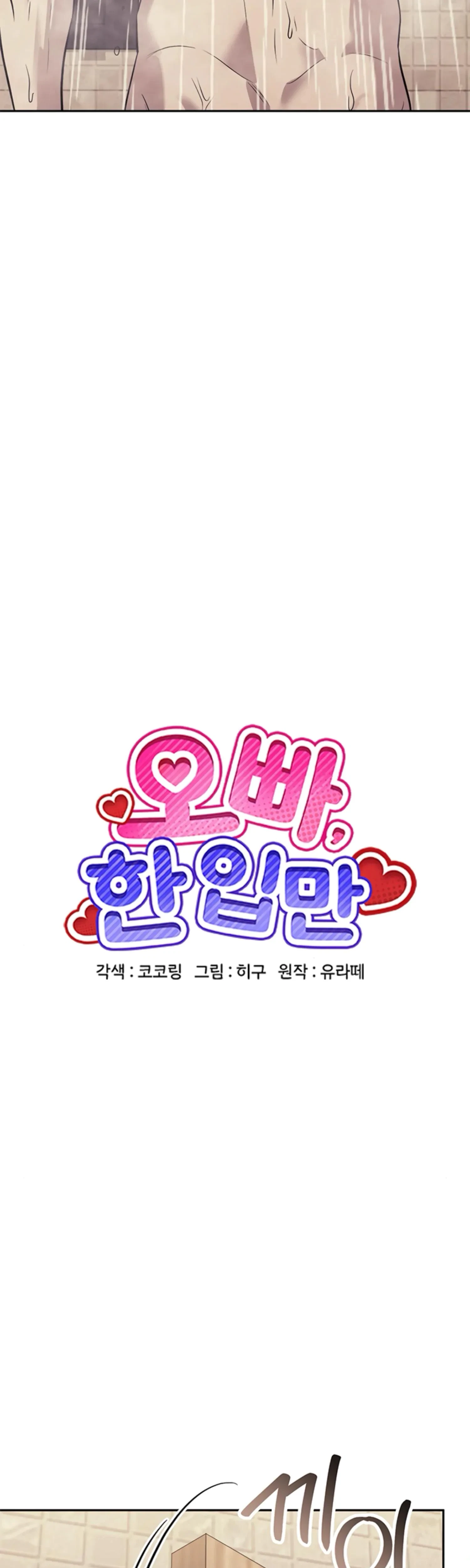 Oppa, Just A Mouthful Chapter 20, page 8