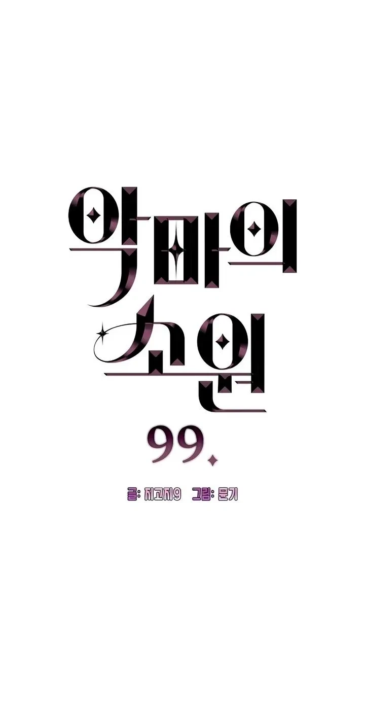 Chapter 99, page 5