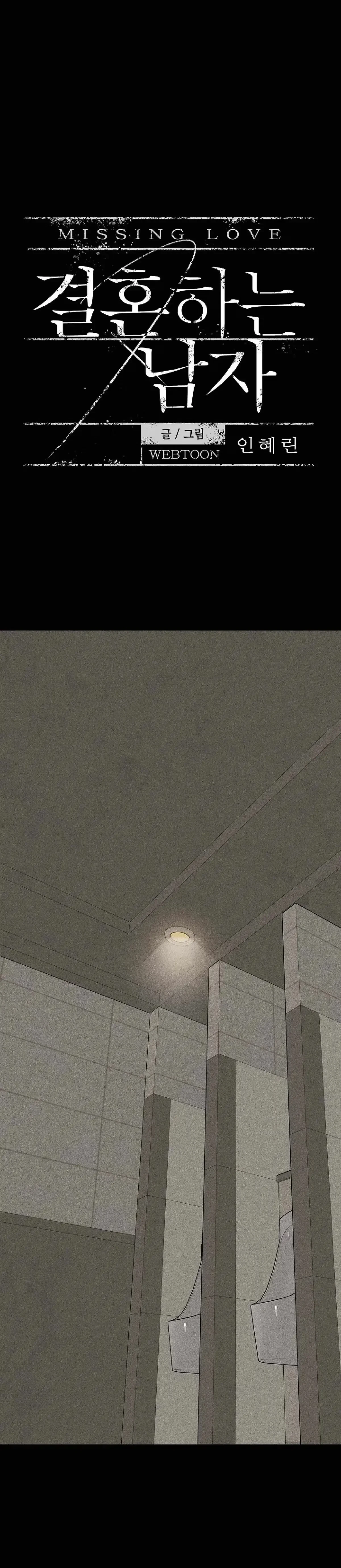 Missing Love: The Marrying Man Chapter 27, page 11