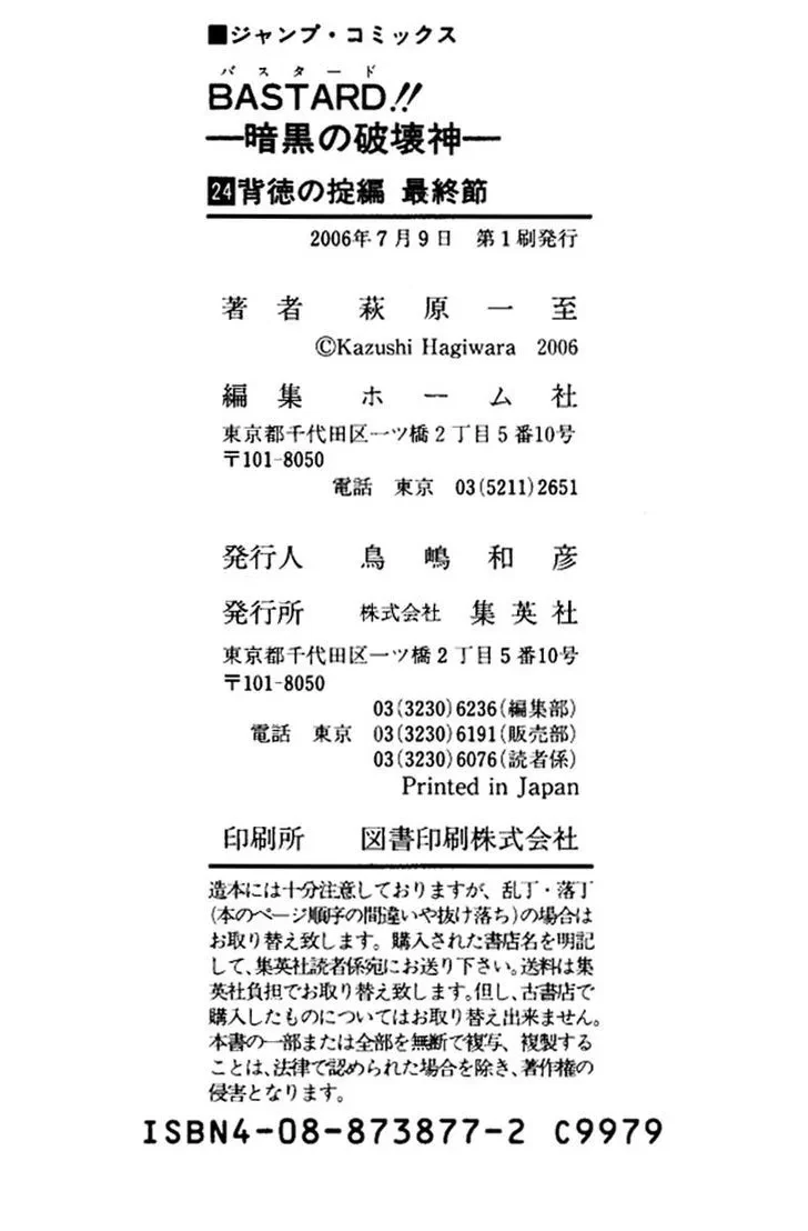 Vol.24 Chapter 130 : Defender Of The Faith Kazushi Hagiwara Iv + Extra, page 69