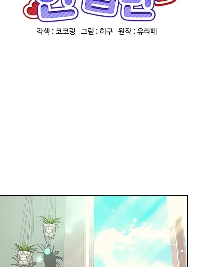 Oppa, Just A Mouthful Chapter 7, page 47