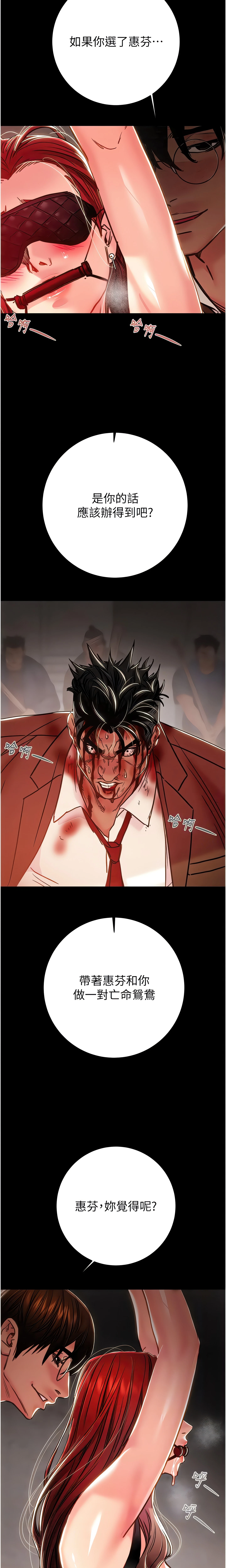 The Man Who Devours Chapter 74 (Uncensored), page 11
