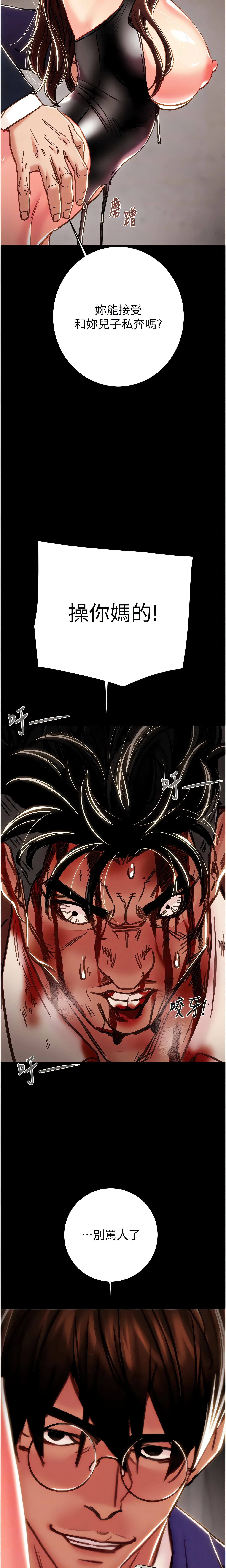 The Man Who Devours Chapter 74 (Uncensored), page 12