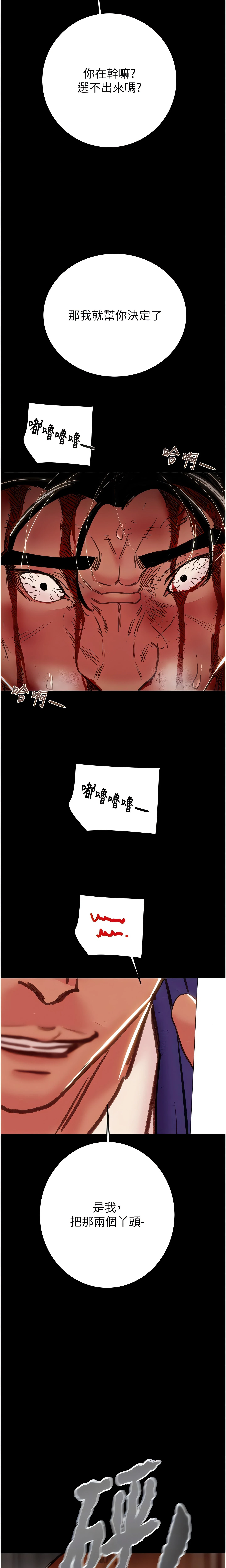 The Man Who Devours Chapter 74 (Uncensored), page 14