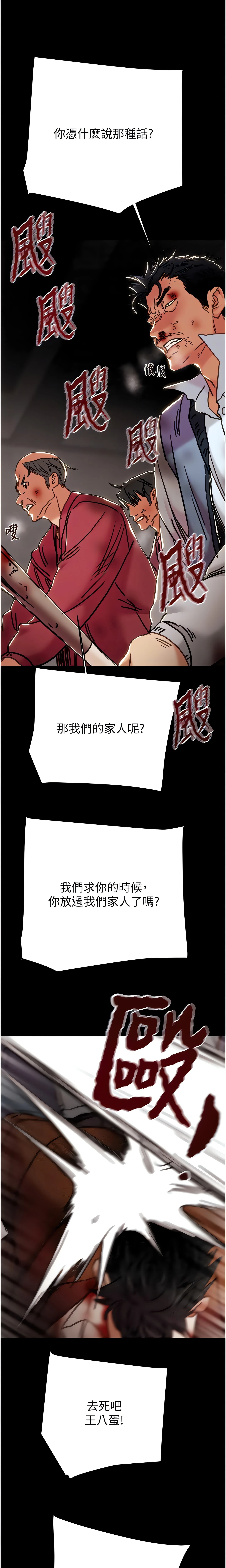 The Man Who Devours Chapter 74 (Uncensored), page 17