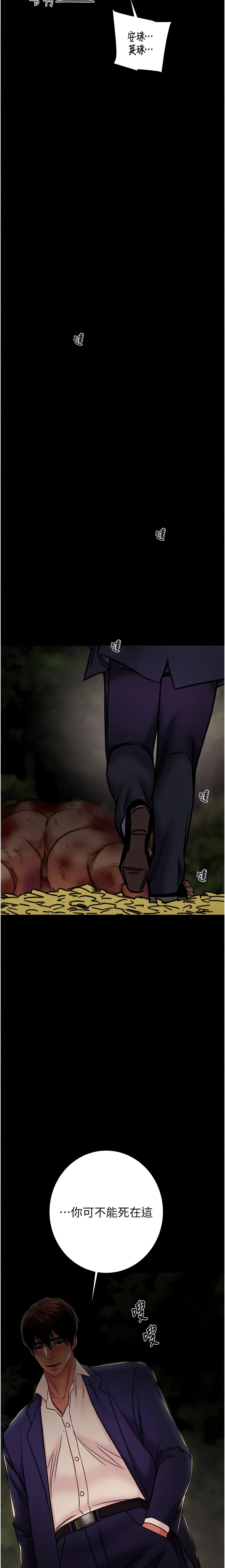 The Man Who Devours Chapter 74 (Uncensored), page 32