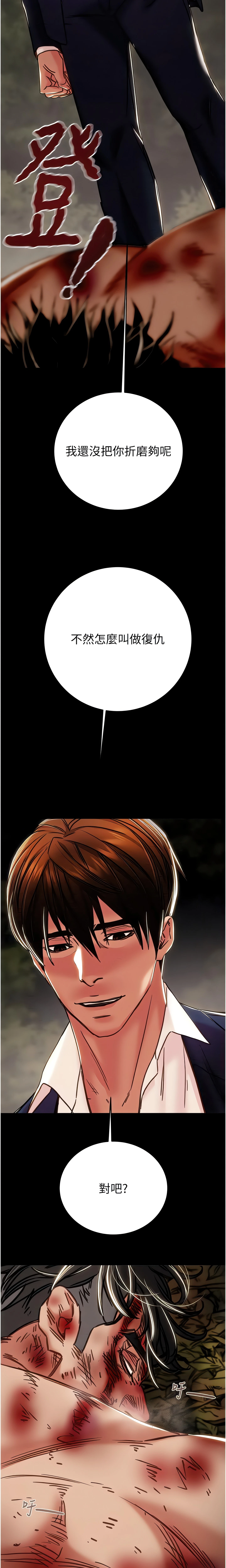 The Man Who Devours Chapter 74 (Uncensored), page 33