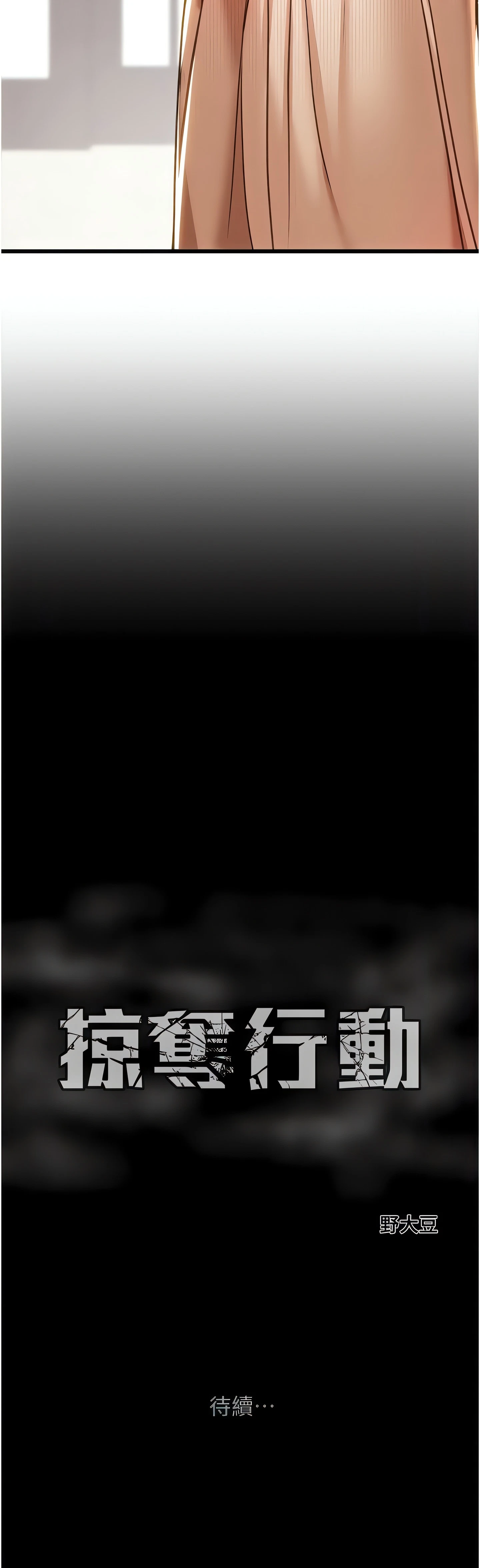 The Man Who Devours Chapter 74 (Uncensored), page 39