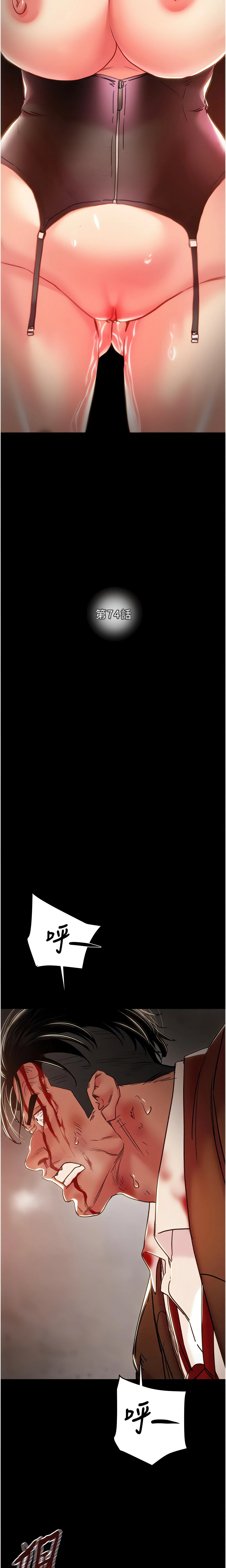The Man Who Devours Chapter 74 (Uncensored), page 9