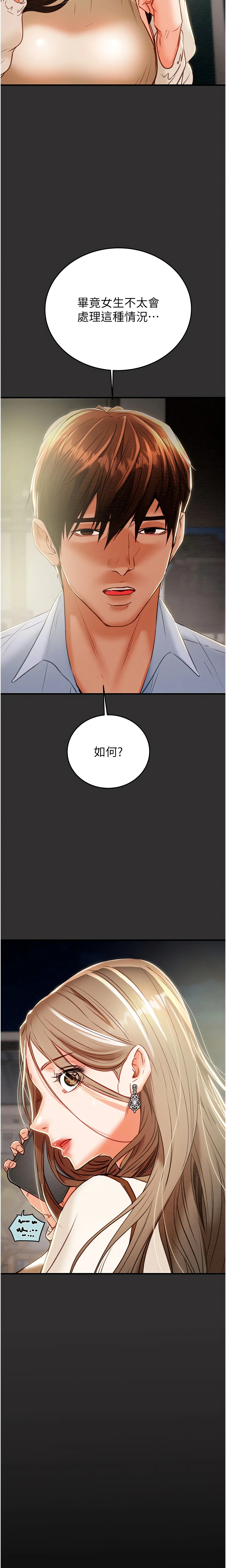 The Man Who Devours Chapter 9 (Uncensored), page 17