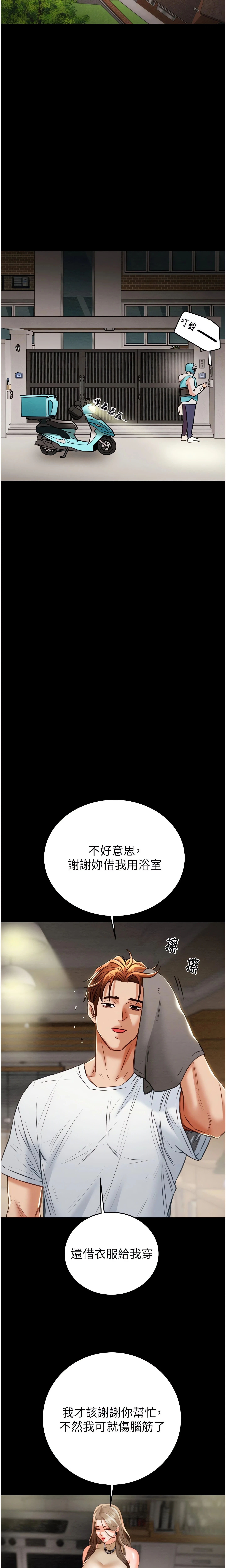 The Man Who Devours Chapter 9 (Uncensored), page 23