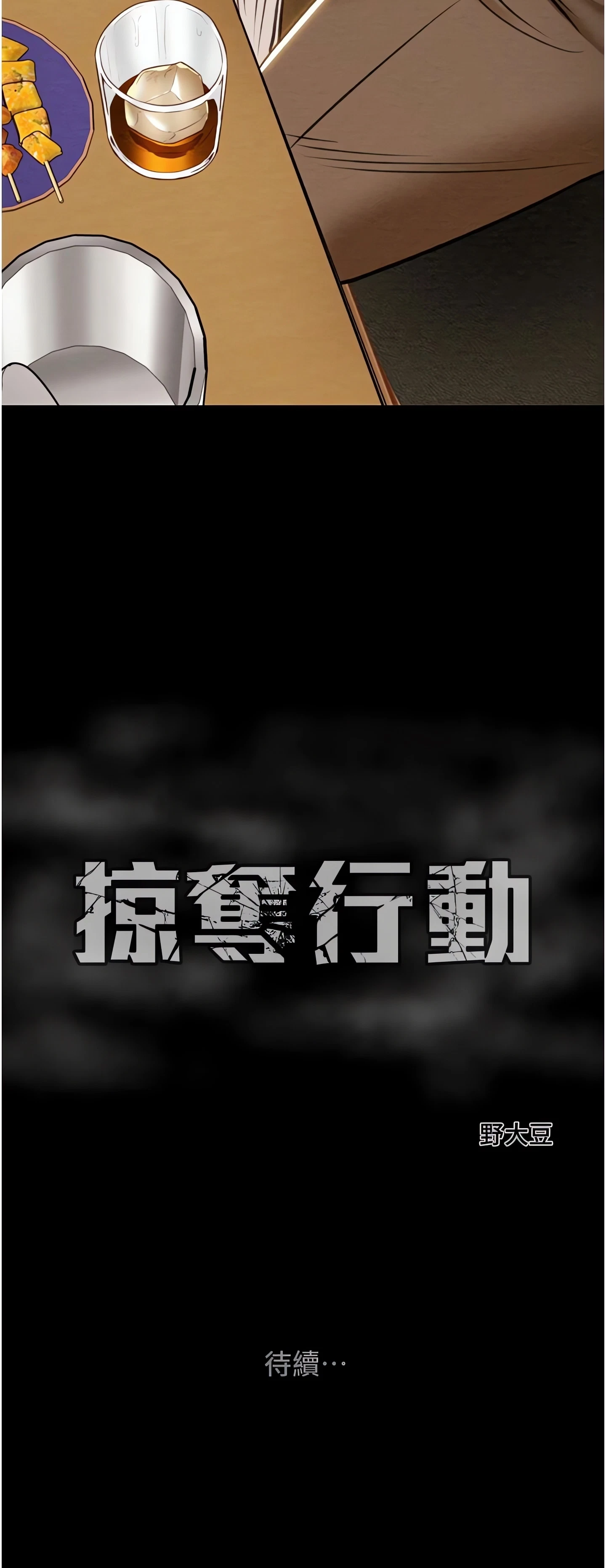 The Man Who Devours Chapter 9 (Uncensored), page 37