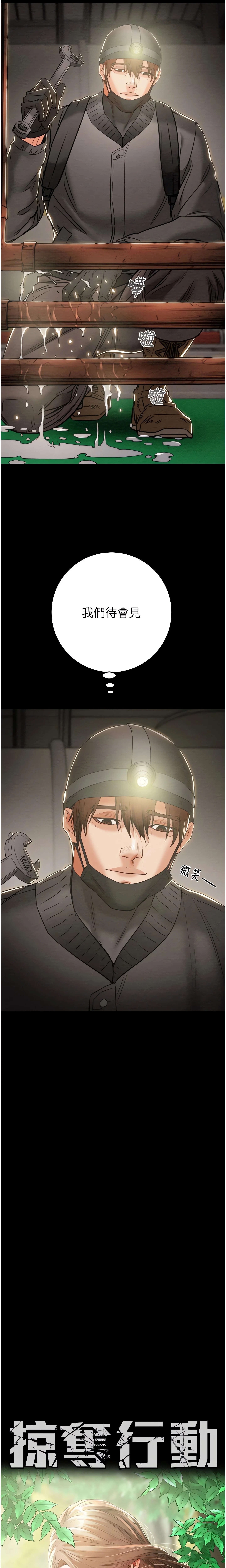 The Man Who Devours Chapter 9 (Uncensored), page 6
