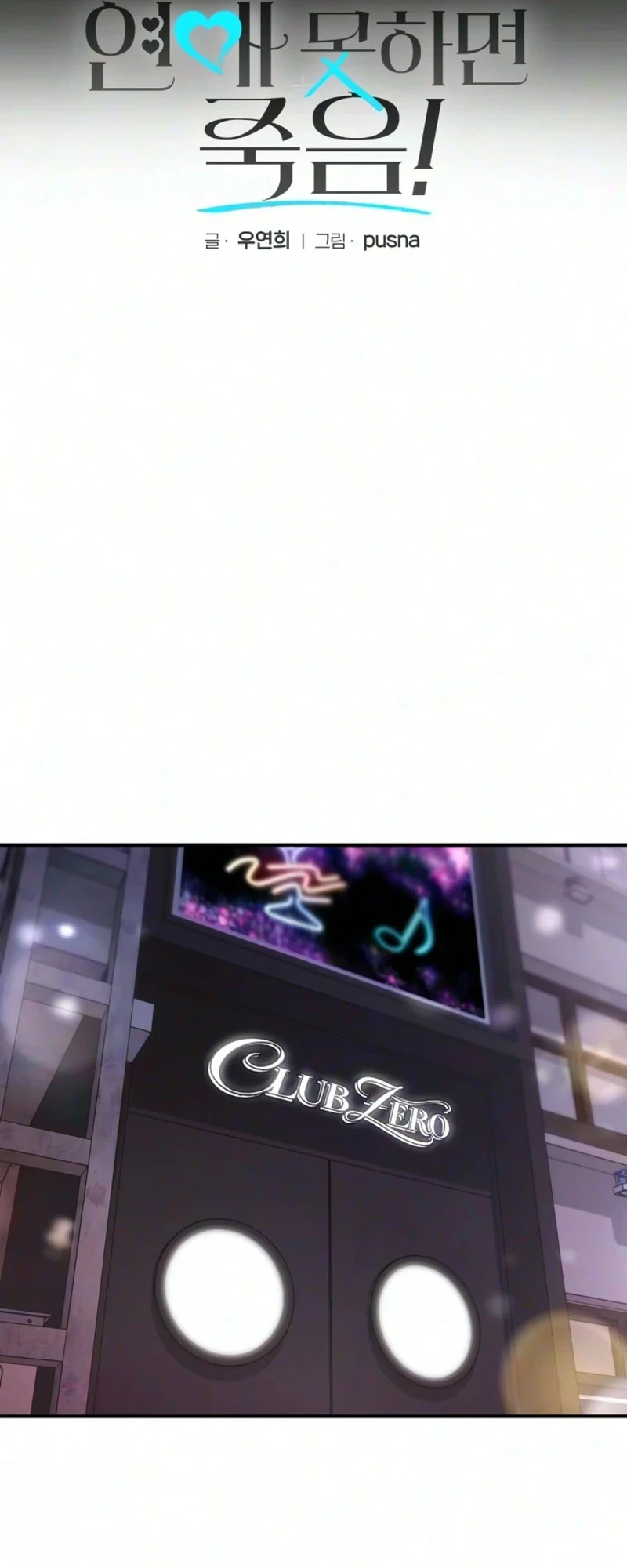 A Crush Curse Chapter 44, page 4