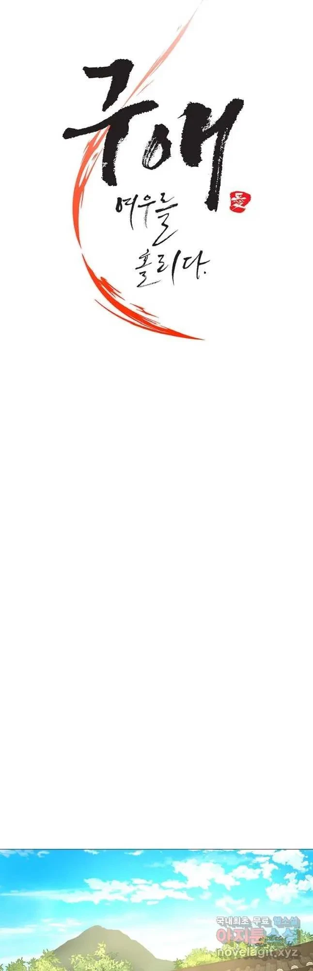 Seduce A Fox Chapter 26, page 11
