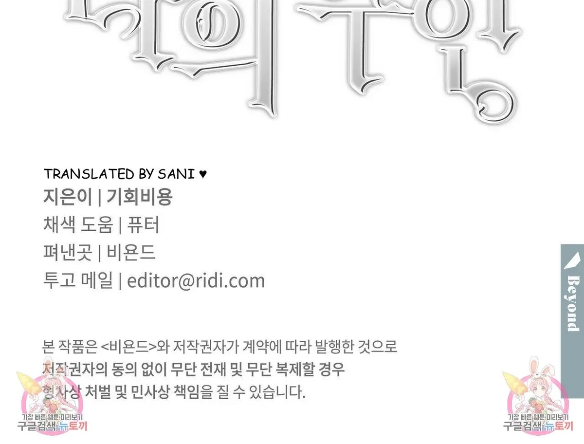 My Master, My Joo-In Chapter 54, page 129