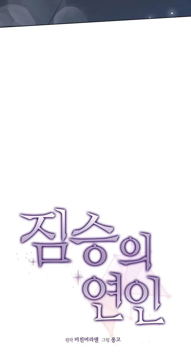 The Lover Of A Beast Chapter 4, page 34