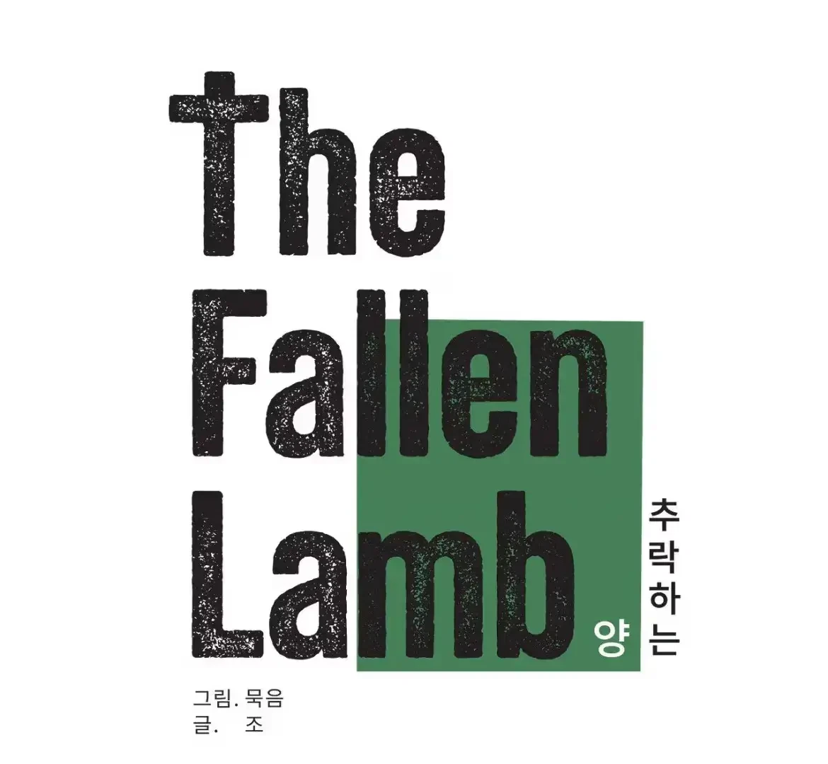 The Fallen Lamb Chapter 8, page 43