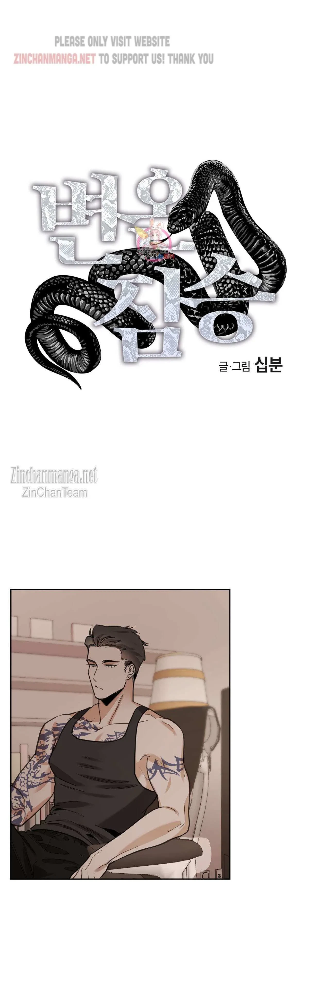 In Cold Love Chapter 62, page 2