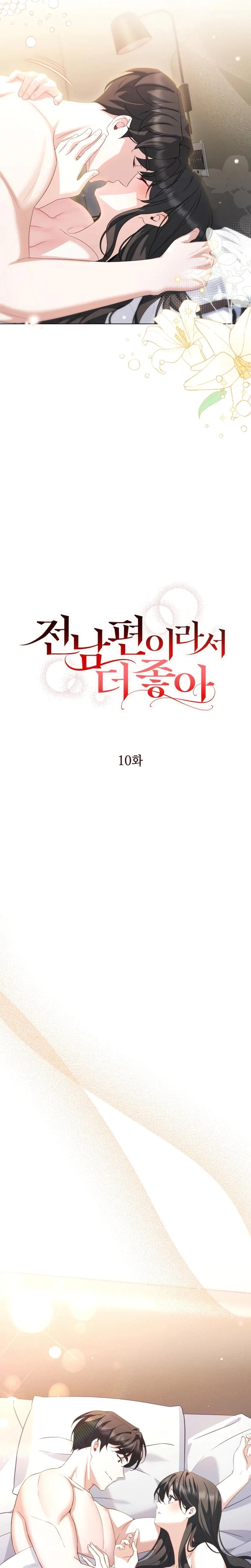 I Like It Better Because He's My Ex-Husband Chapter 10, page 2