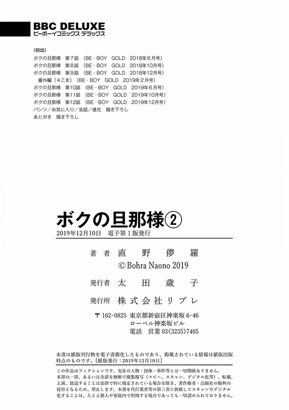 My Master, My Joo-In Chapter 12.5, page 16