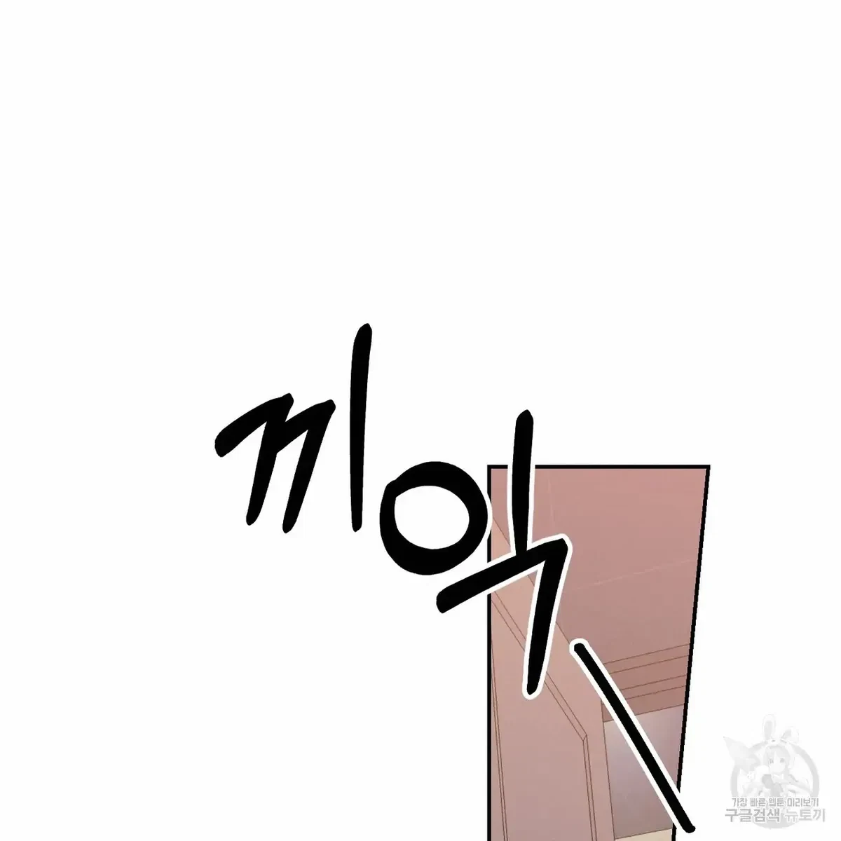 My Master, My Joo-In Chapter 49, page 101