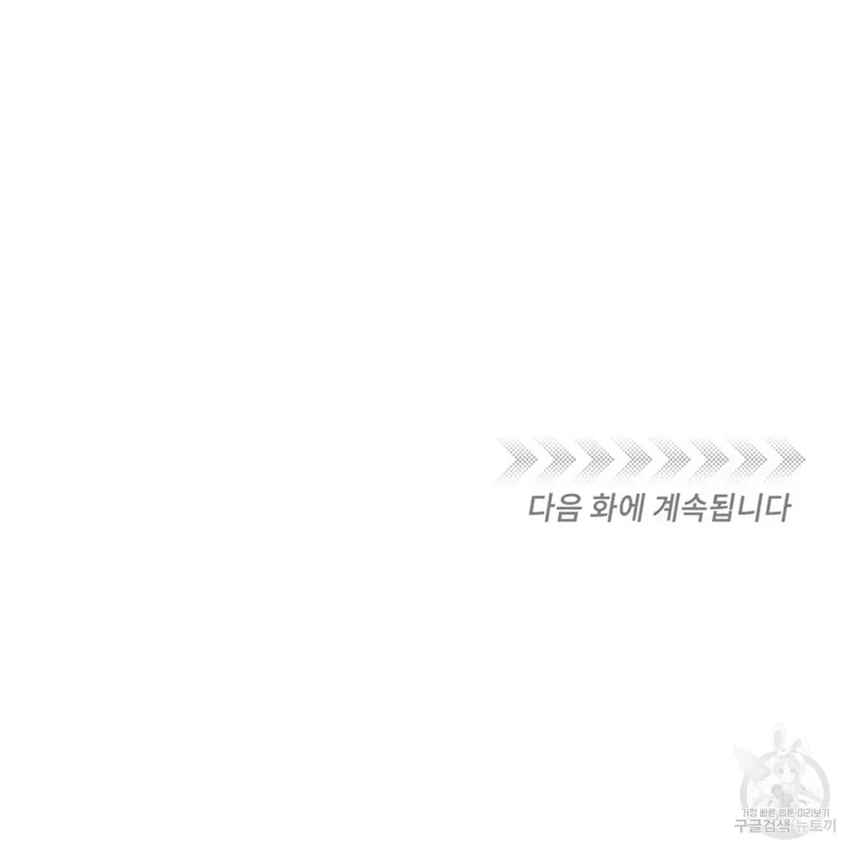 My Master, My Joo-In Chapter 49, page 118