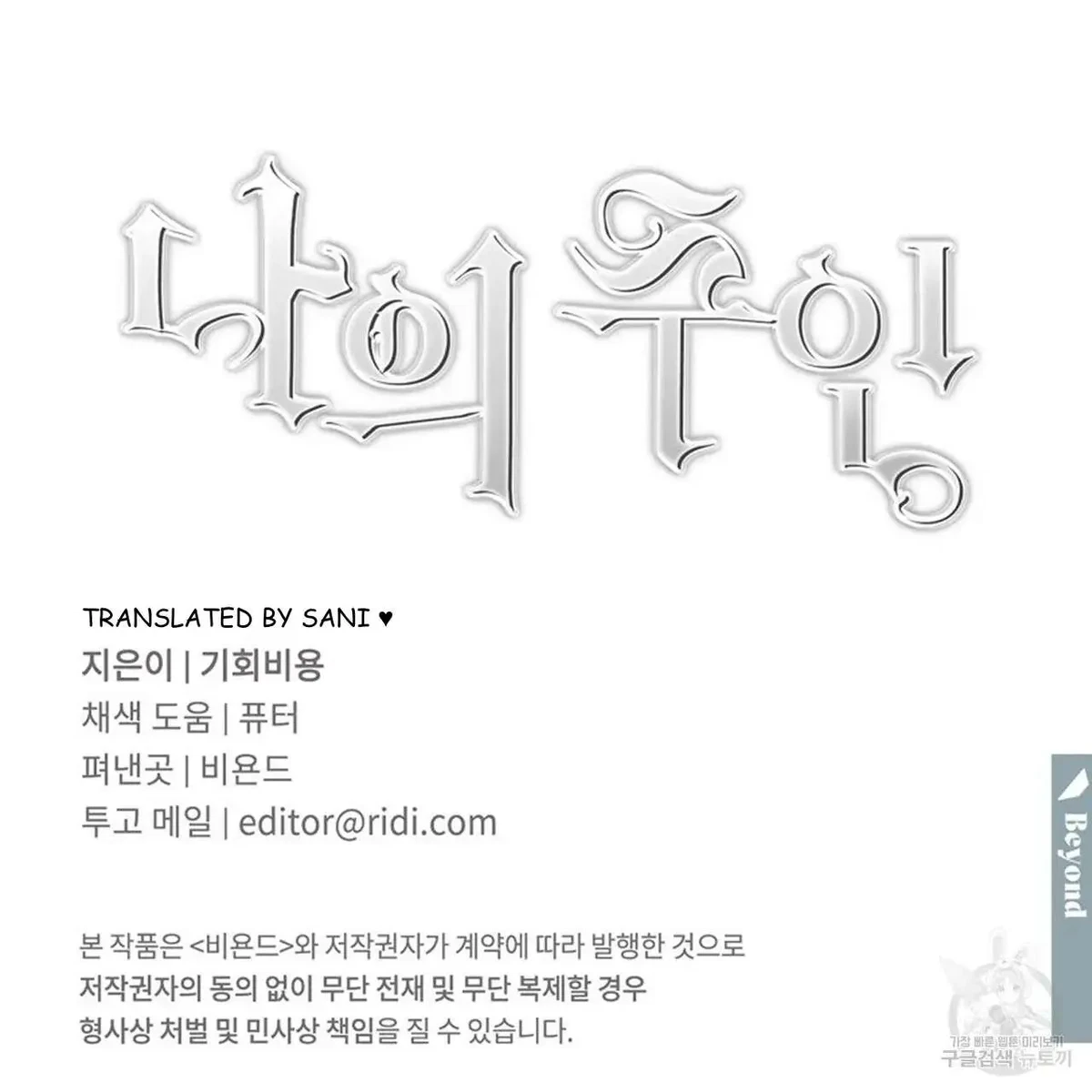 My Master, My Joo-In Chapter 49, page 119