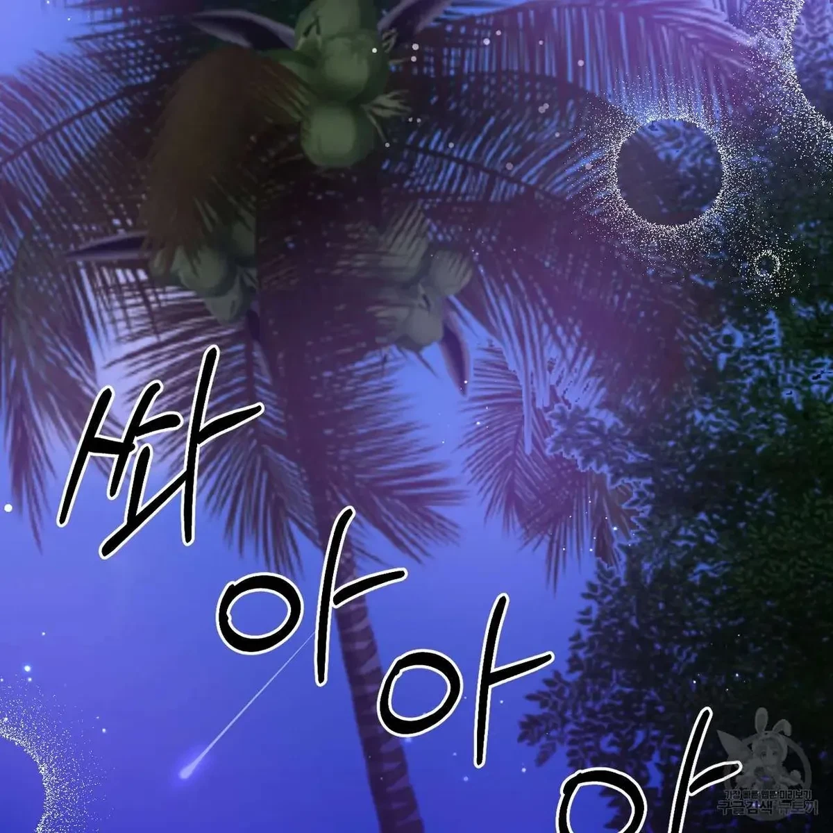 My Master, My Joo-In Chapter 49, page 3