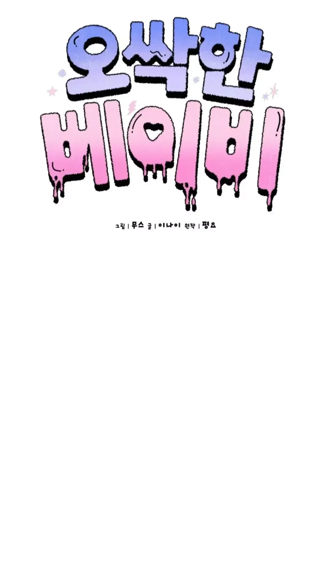 Chapter 34, page 64
