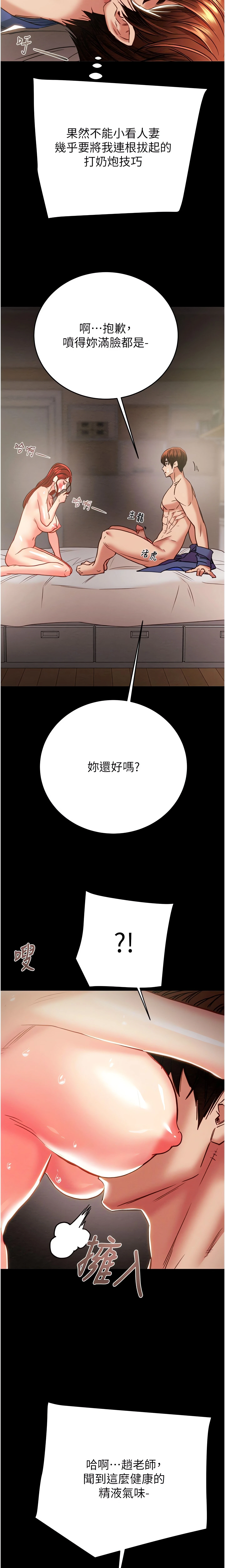 The Man Who Devours Chapter 60 (Uncensored), page 22