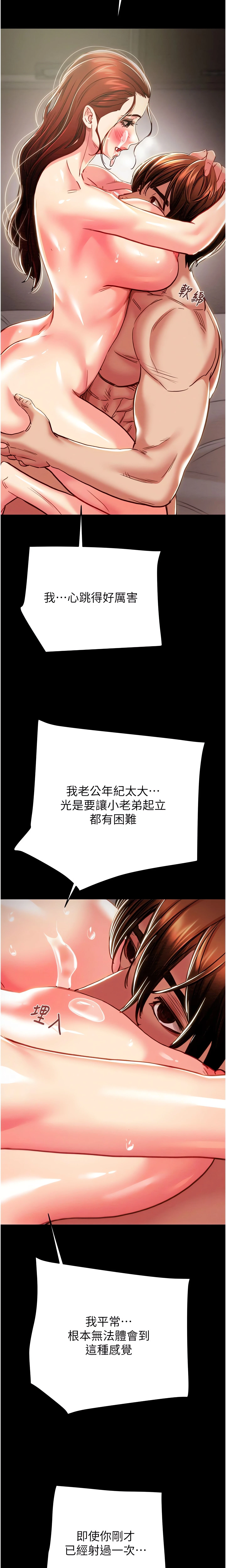The Man Who Devours Chapter 60 (Uncensored), page 23