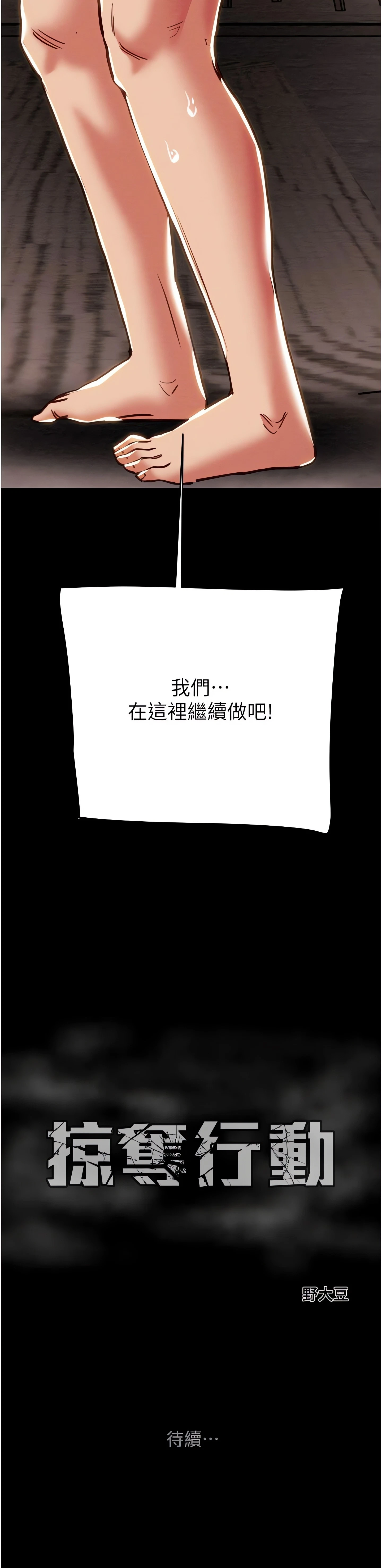 The Man Who Devours Chapter 60 (Uncensored), page 32