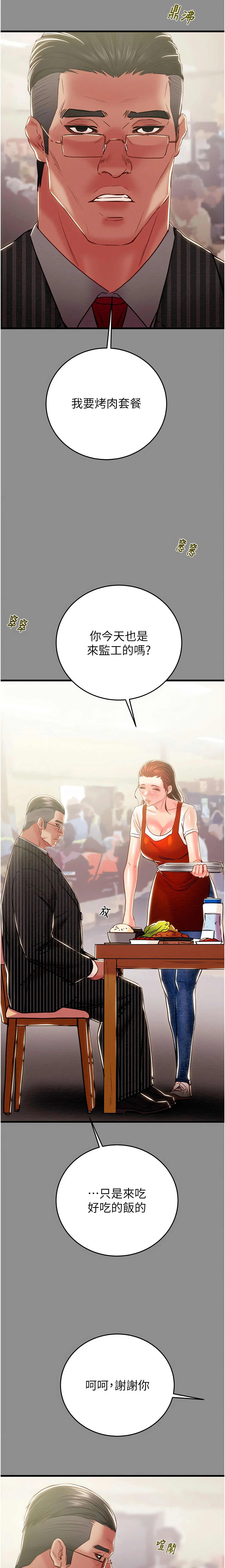 The Man Who Devours Chapter 60 (Uncensored), page 5