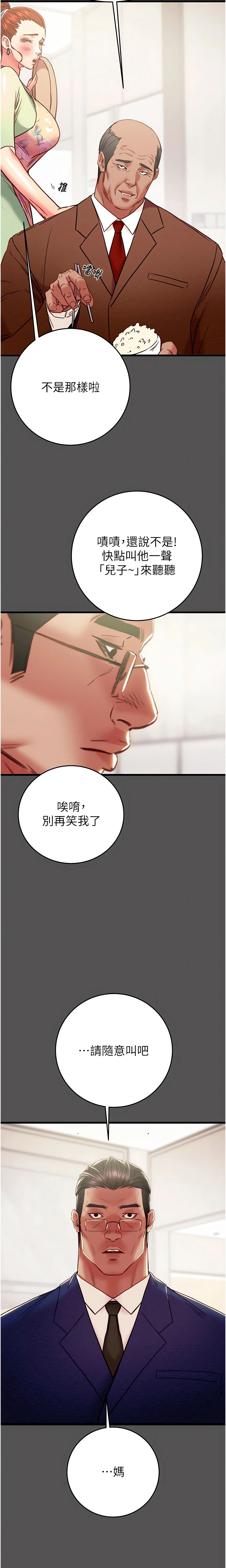 The Man Who Devours Chapter 60 (Uncensored), page 8