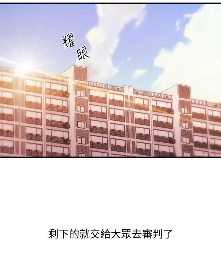 Announcer Chapter 39, page 71