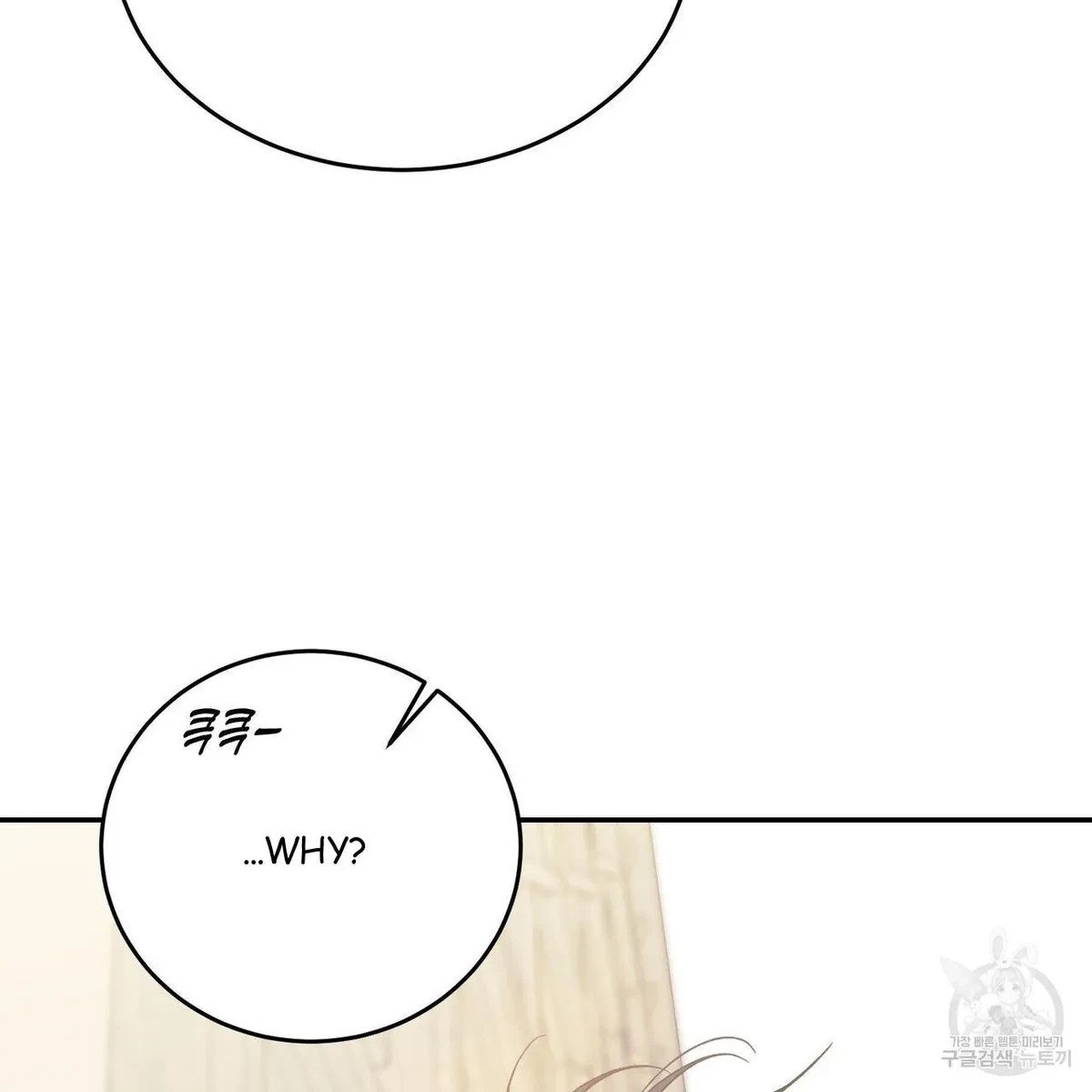 My Master, My Joo-In Chapter 52, page 122
