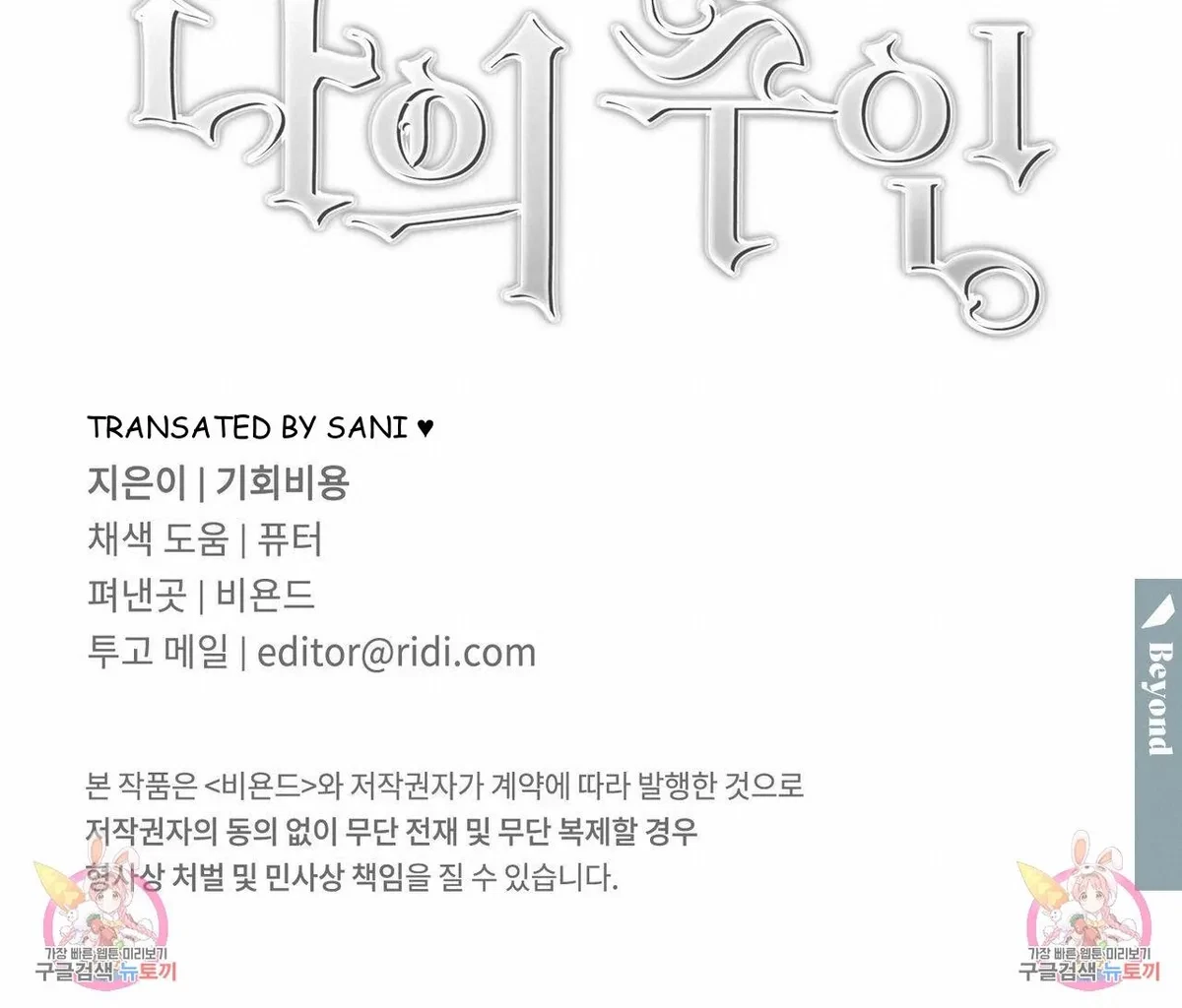 My Master, My Joo-In Chapter 52, page 126
