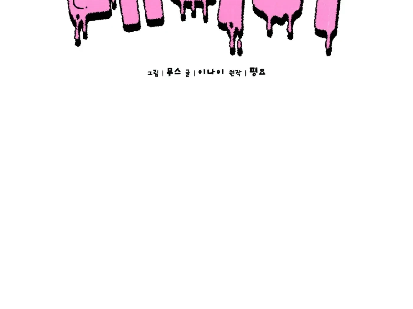 Chapter 2, page 113