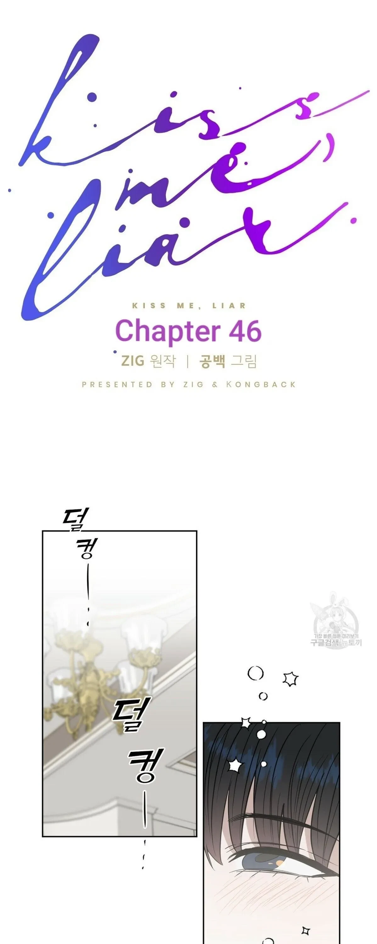 Kiss Me, Liar Chapter 46, page 16