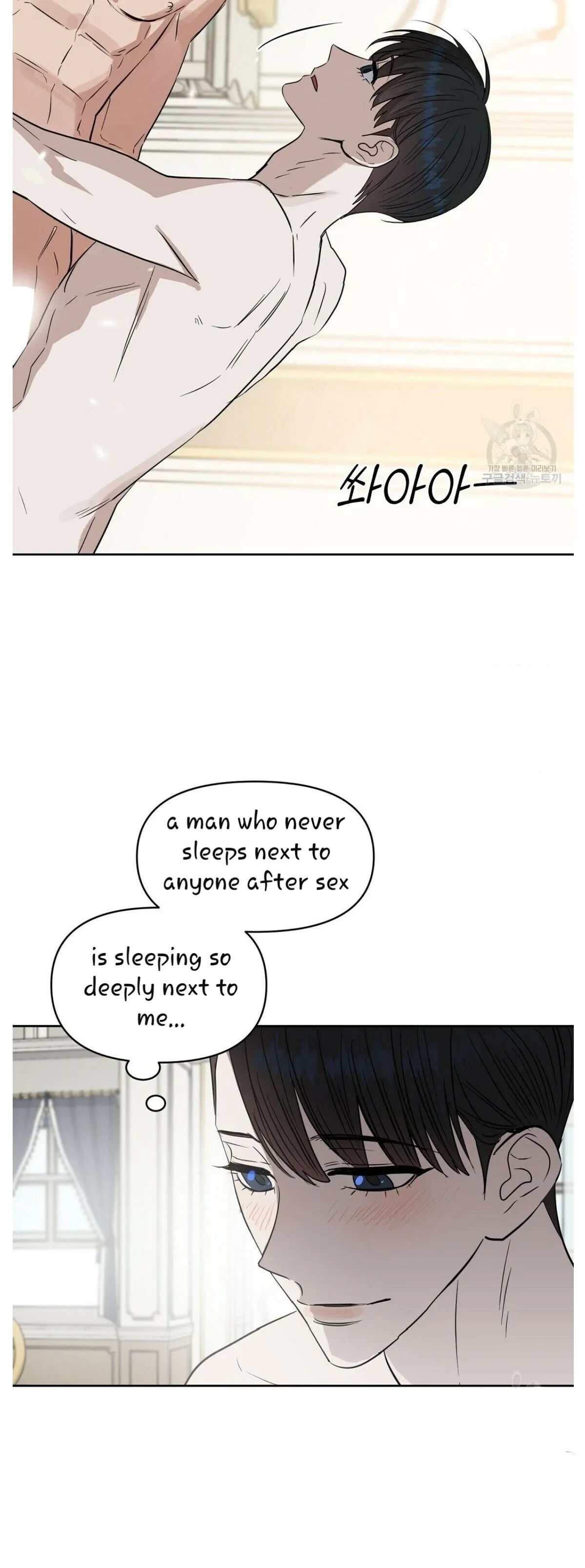 Kiss Me, Liar Chapter 46, page 31
