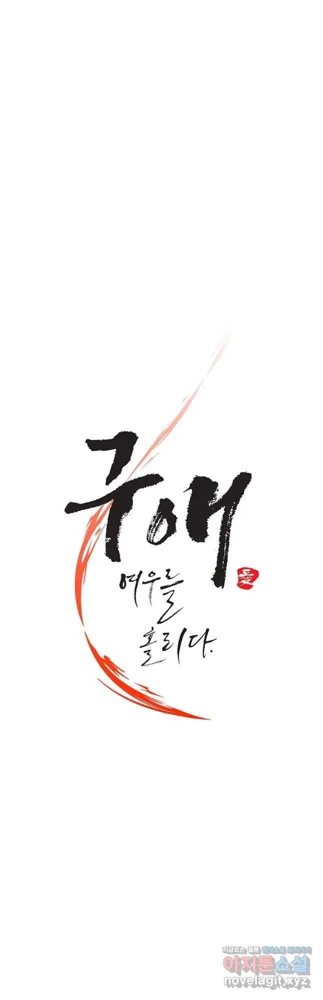 Seduce A Fox Chapter 27, page 28