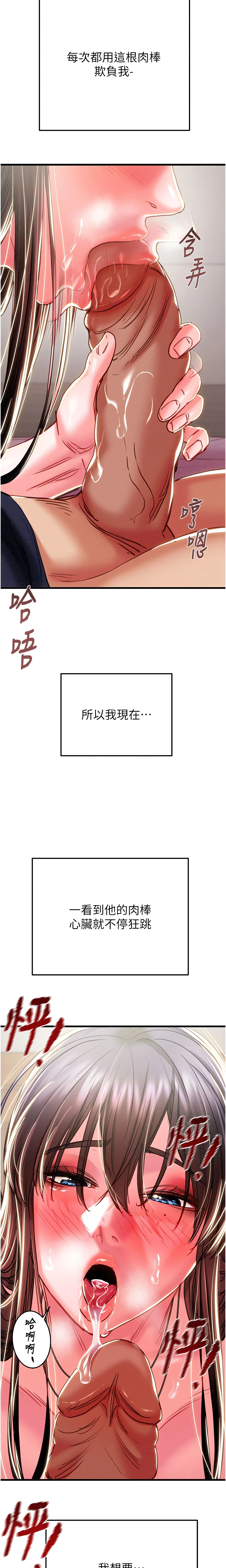 The Man Who Devours Chapter 64 (Uncensored), page 12