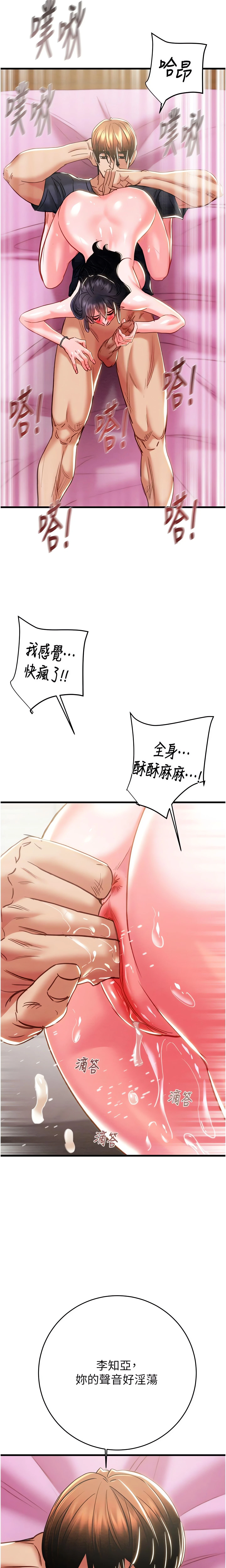 The Man Who Devours Chapter 64 (Uncensored), page 15