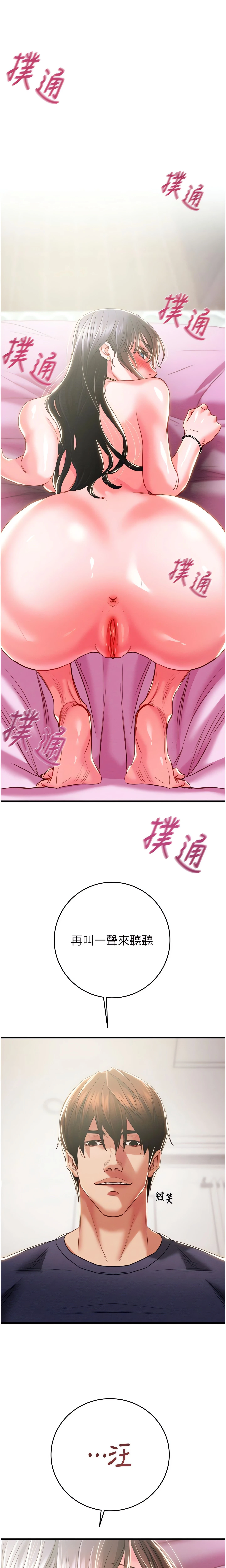 The Man Who Devours Chapter 64 (Uncensored), page 4
